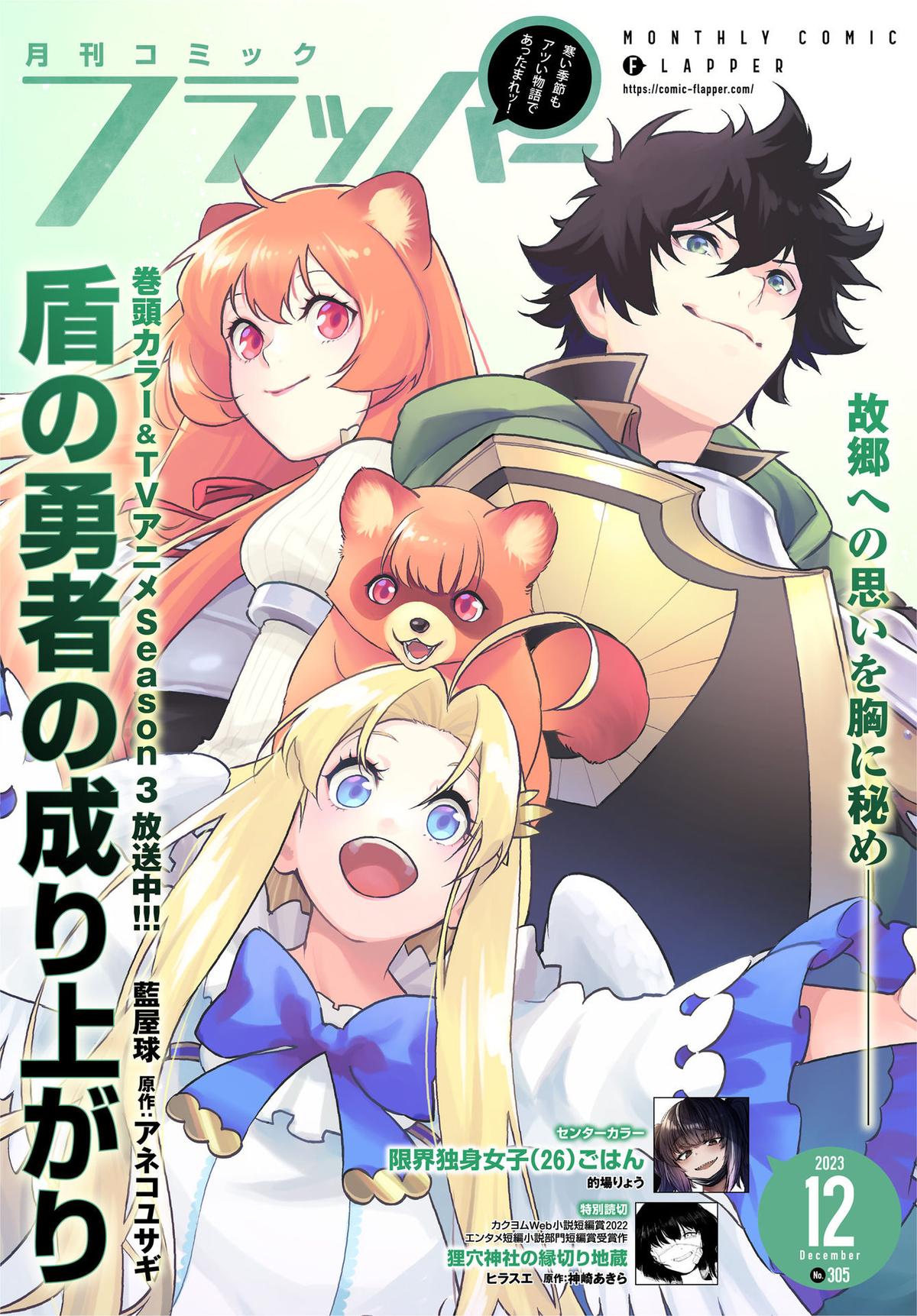 The Rising of the Shield Hero: The Manga Companion Chap 101 - Next Chap 102