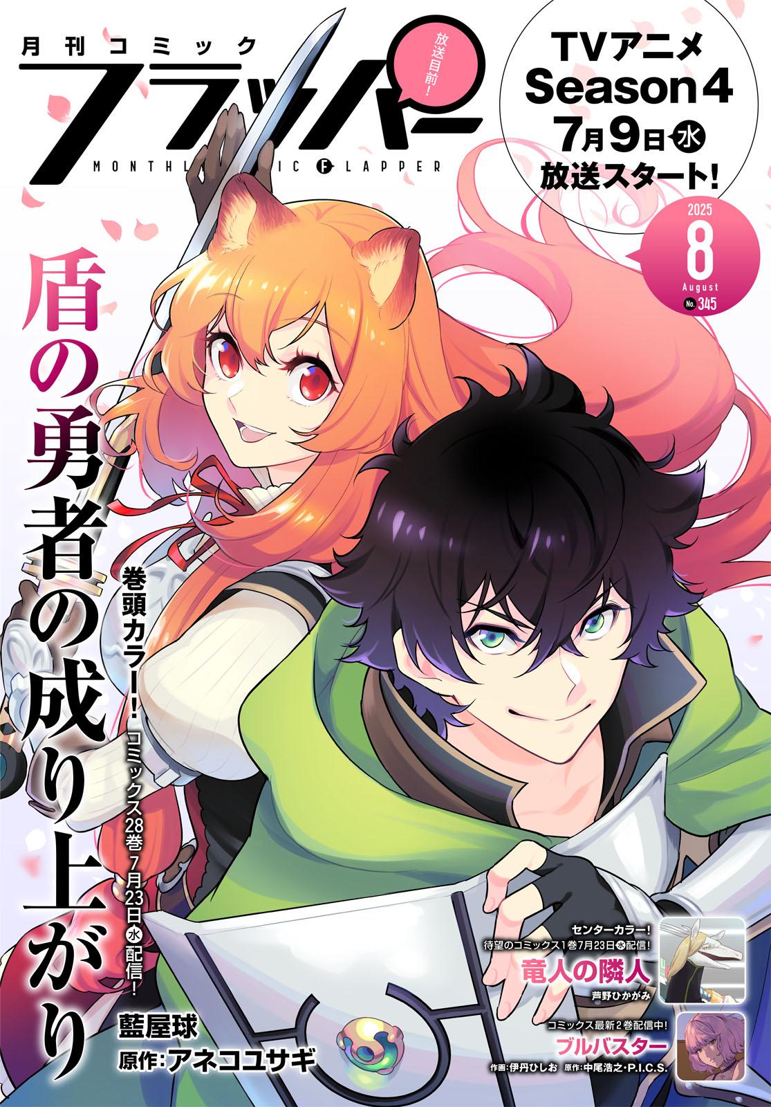 The Rising of the Shield Hero: The Manga Companion Chap 117 - Next Chap 118