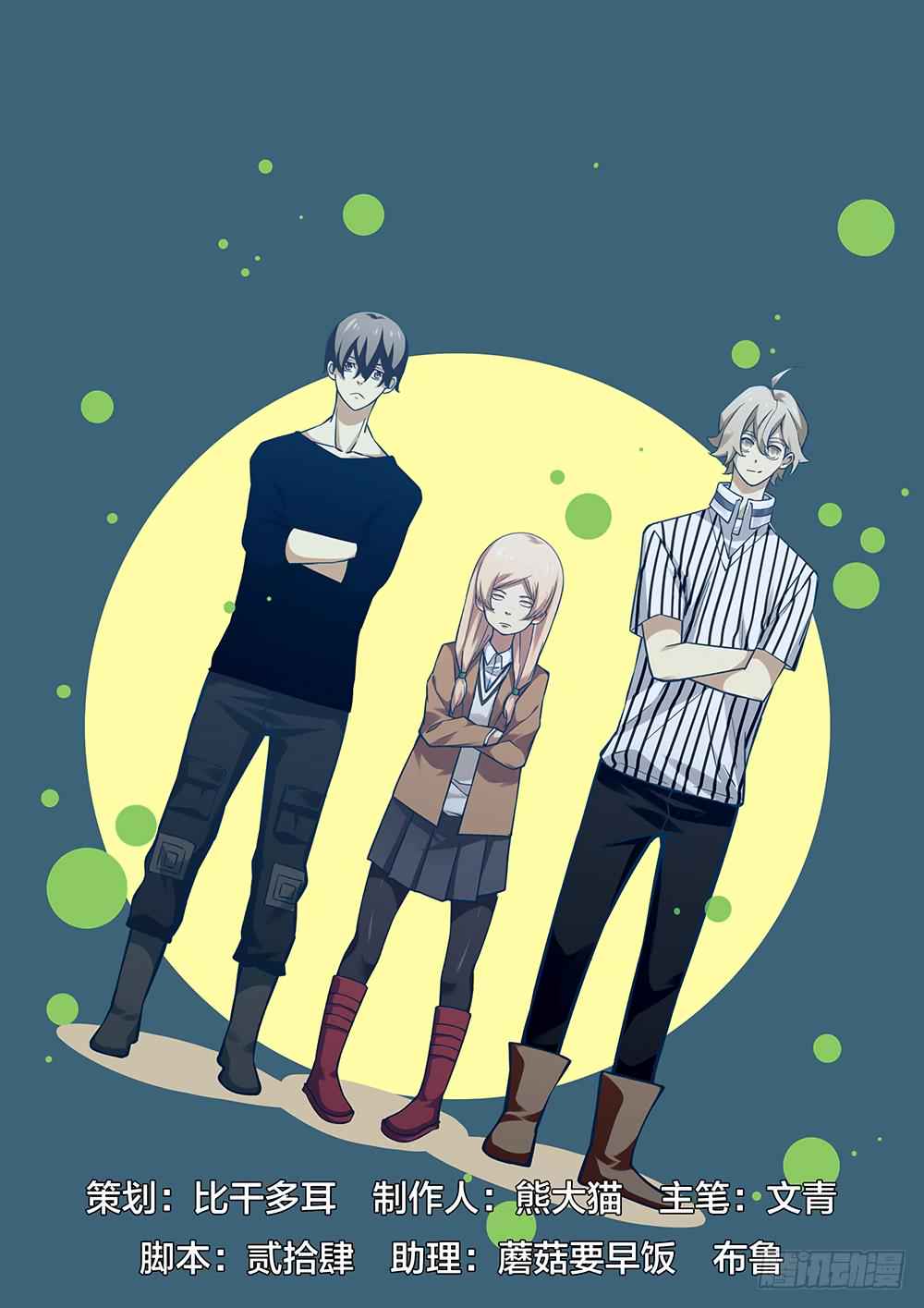 The Last Human Chap 48 - Next Chap 49