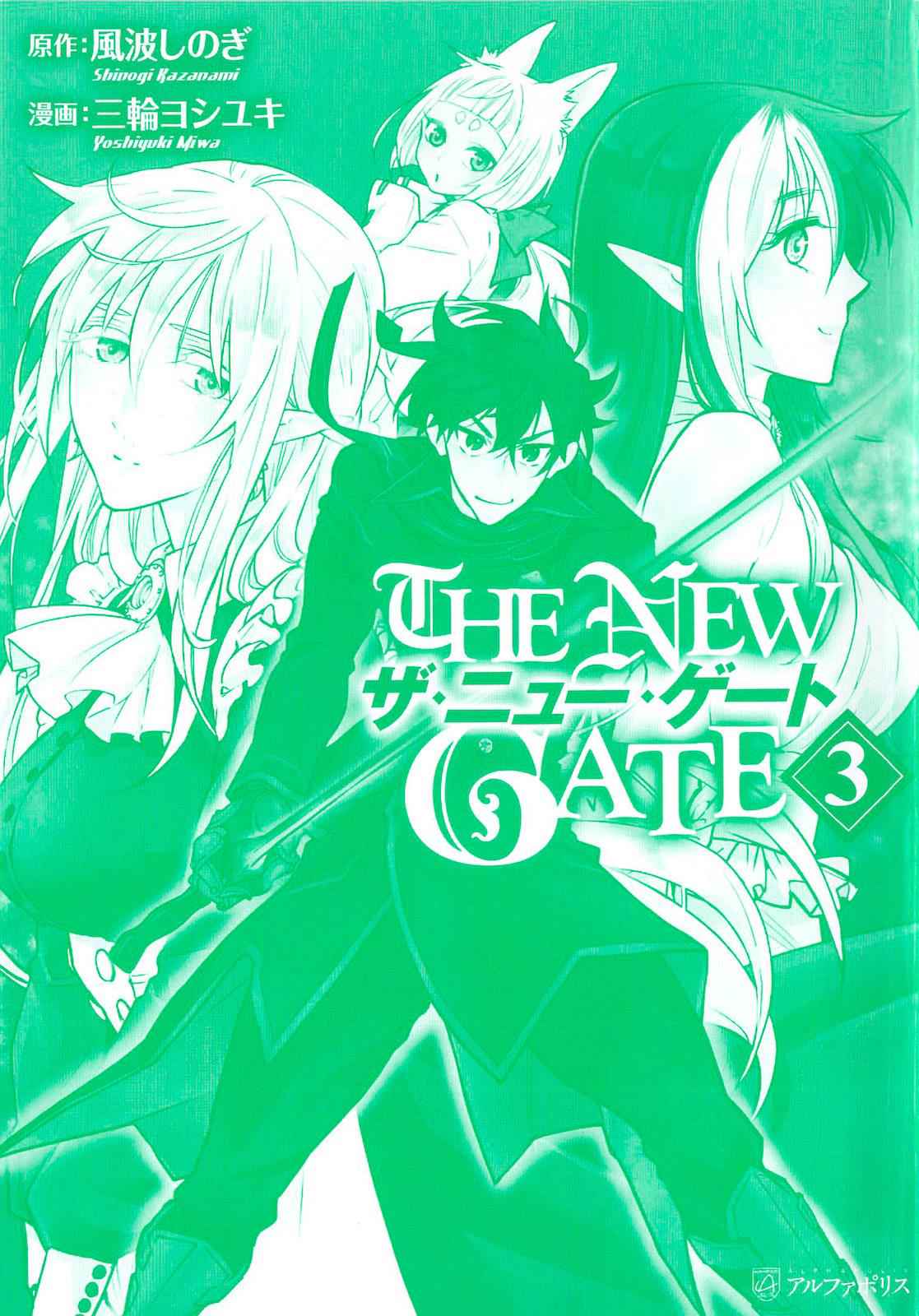 The New Gate Chap 14 - Next Chap 15