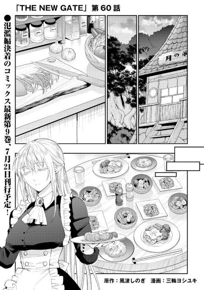 The New Gate Chap 60 - Next Chap 61
