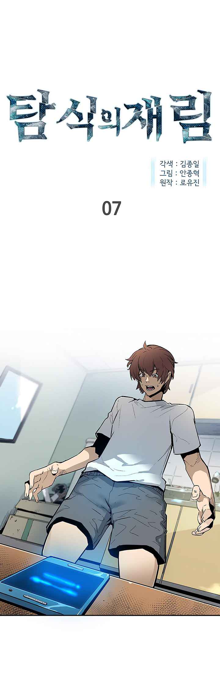 The Second Coming of Gluttony Chap 7 - Next Chap 8