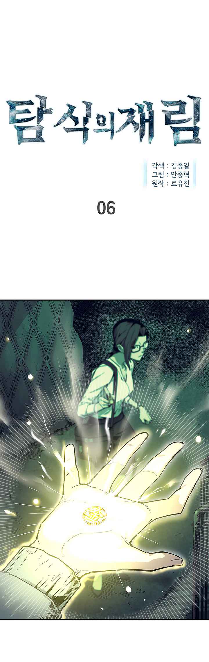 The Second Coming of Gluttony Chap 6 - Next Chap 7
