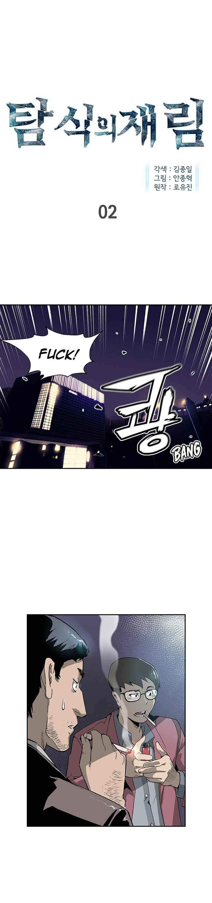 The Second Coming of Gluttony Chap 2 - Next Chap 3
