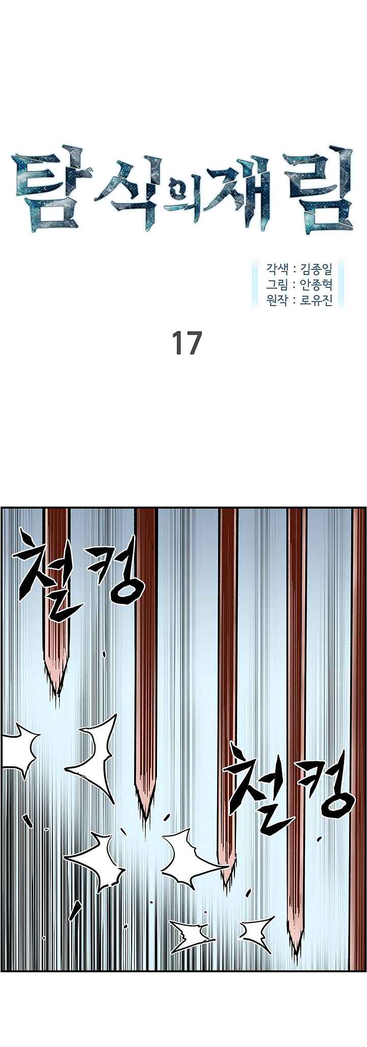 The Second Coming of Gluttony Chap 17 - Next Chap 18