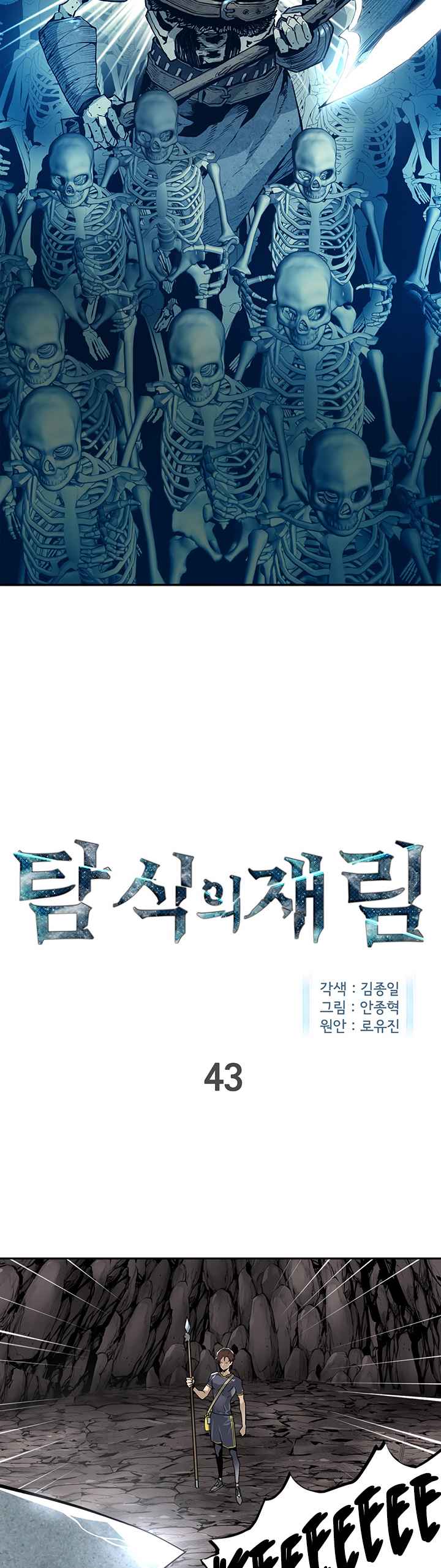 The Second Coming of Gluttony Chap 43 - Next Chap 44