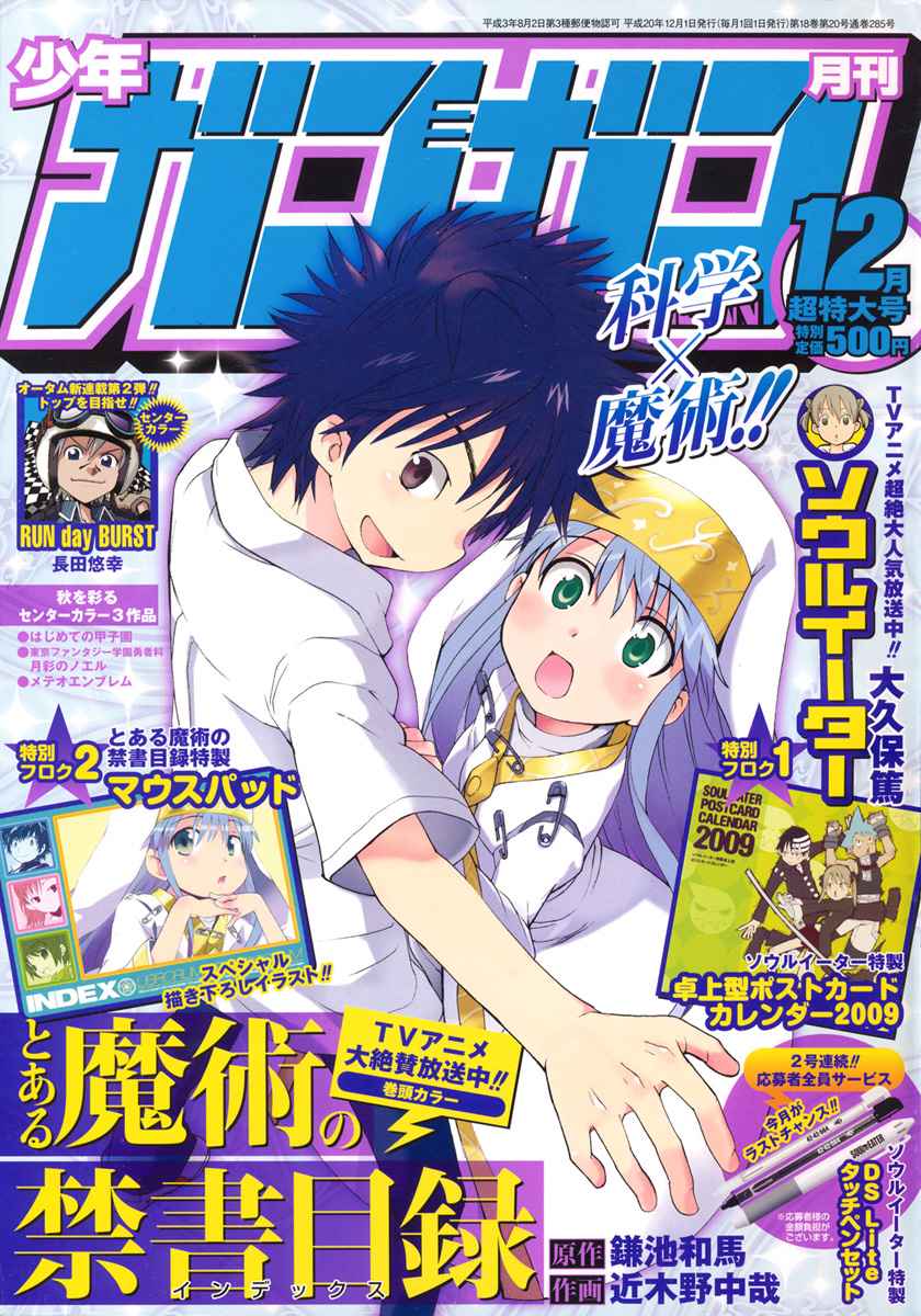 Toaru Majutsu no Index Chap 18 - Next Chap 19