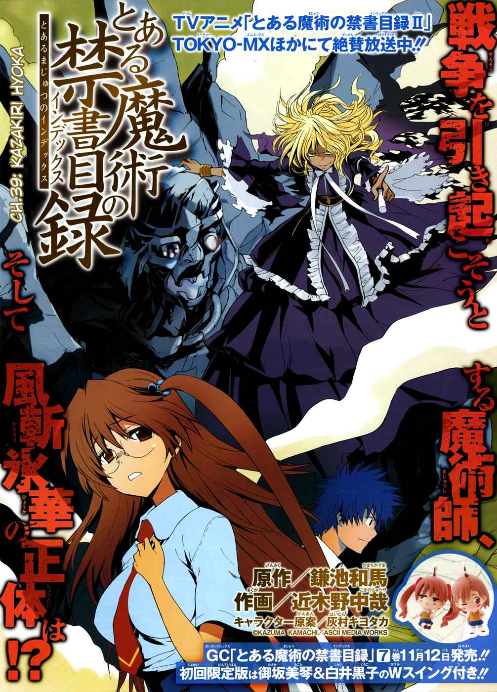 Toaru Majutsu no Index Chap 39 - Next Chap 40