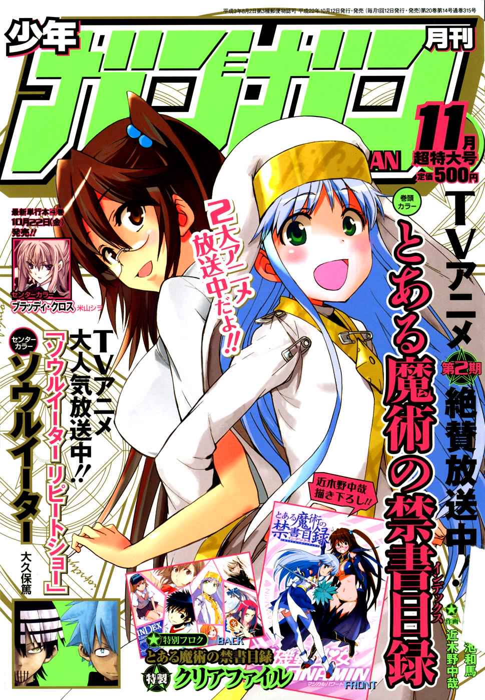 Toaru Majutsu no Index Chap 39 - Next Chap 40