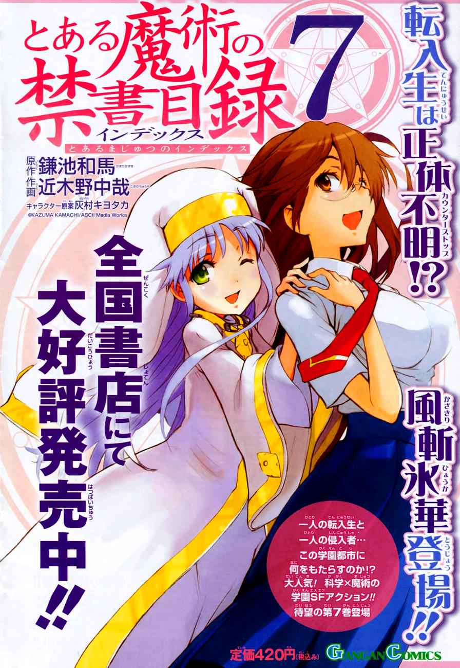 Toaru Majutsu no Index Chap 42 - Next Chap 43