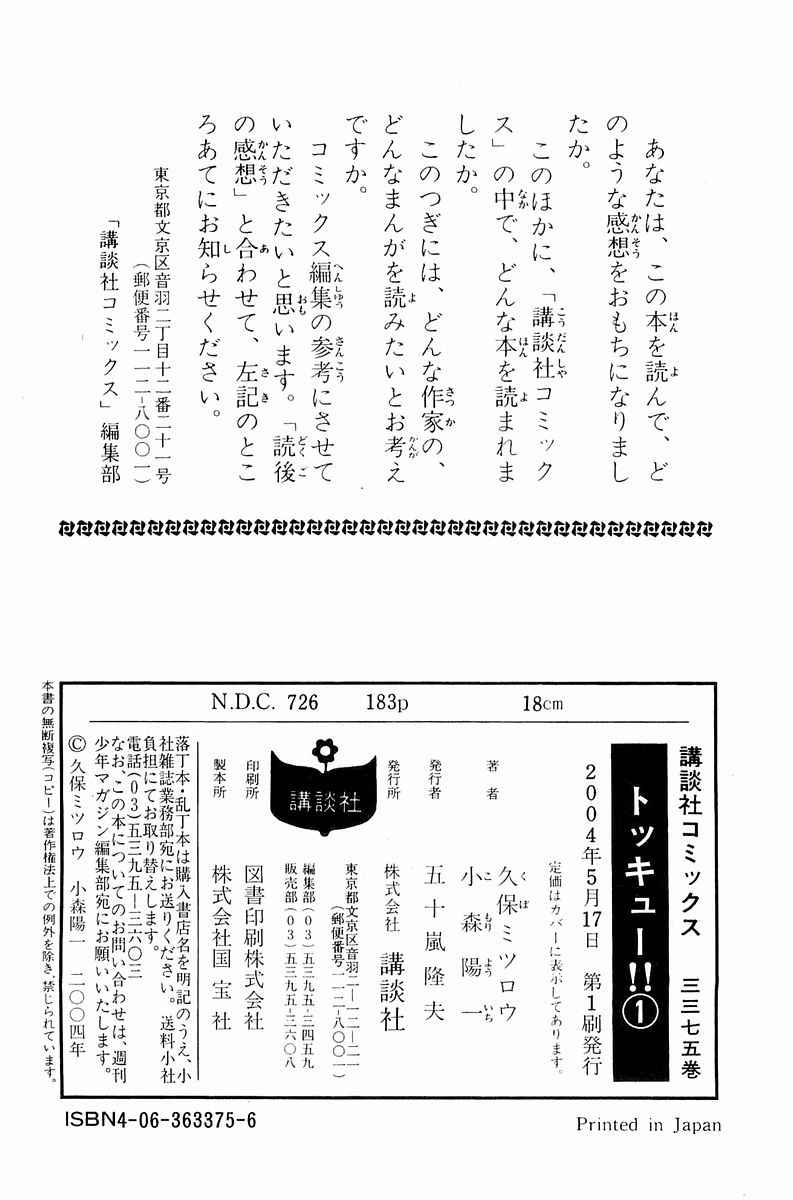 Tokkyuu!! Chap 4 - Next Chap 5