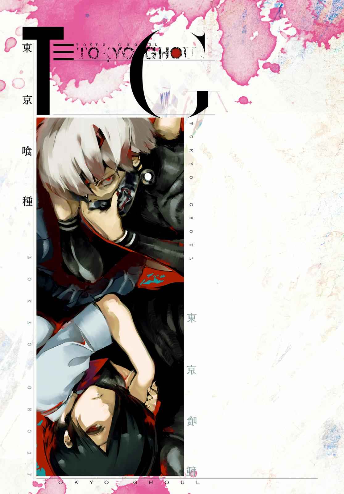 Tokyo Ghoul Chap 132 - Next Chap 133