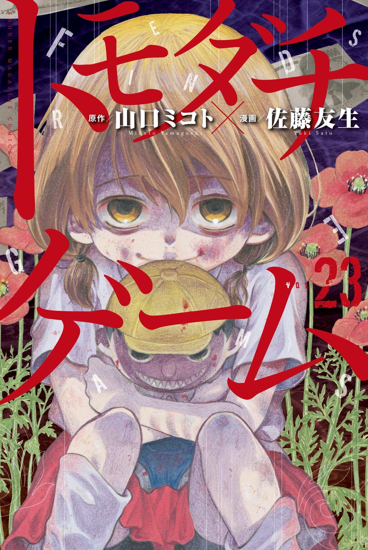 Tomodachi Game Chap 115 - Next Chap 116