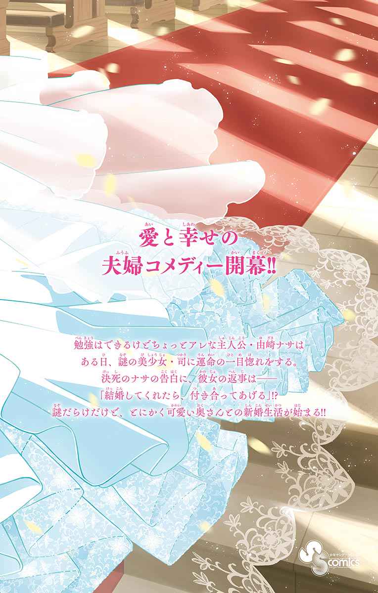 Tonikaku Kawaii Chap 8.5 - Next Chap 9.5