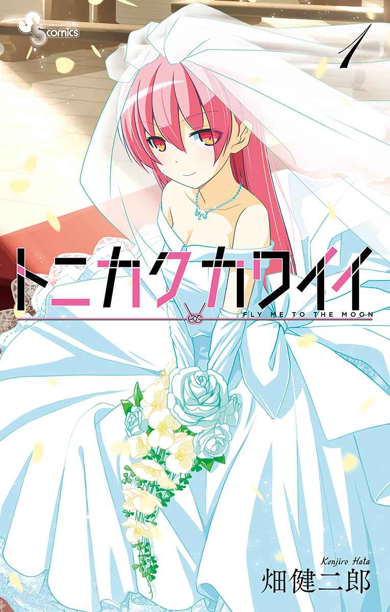 Tonikaku Kawaii Chap 8.5 - Next Chap 9.5