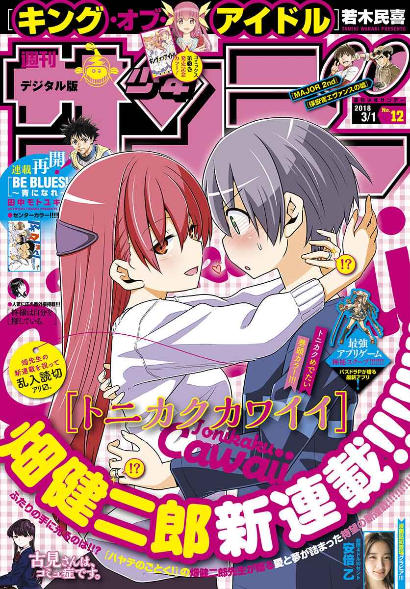 Tonikaku Kawaii Chap 1 - Next Chap 2