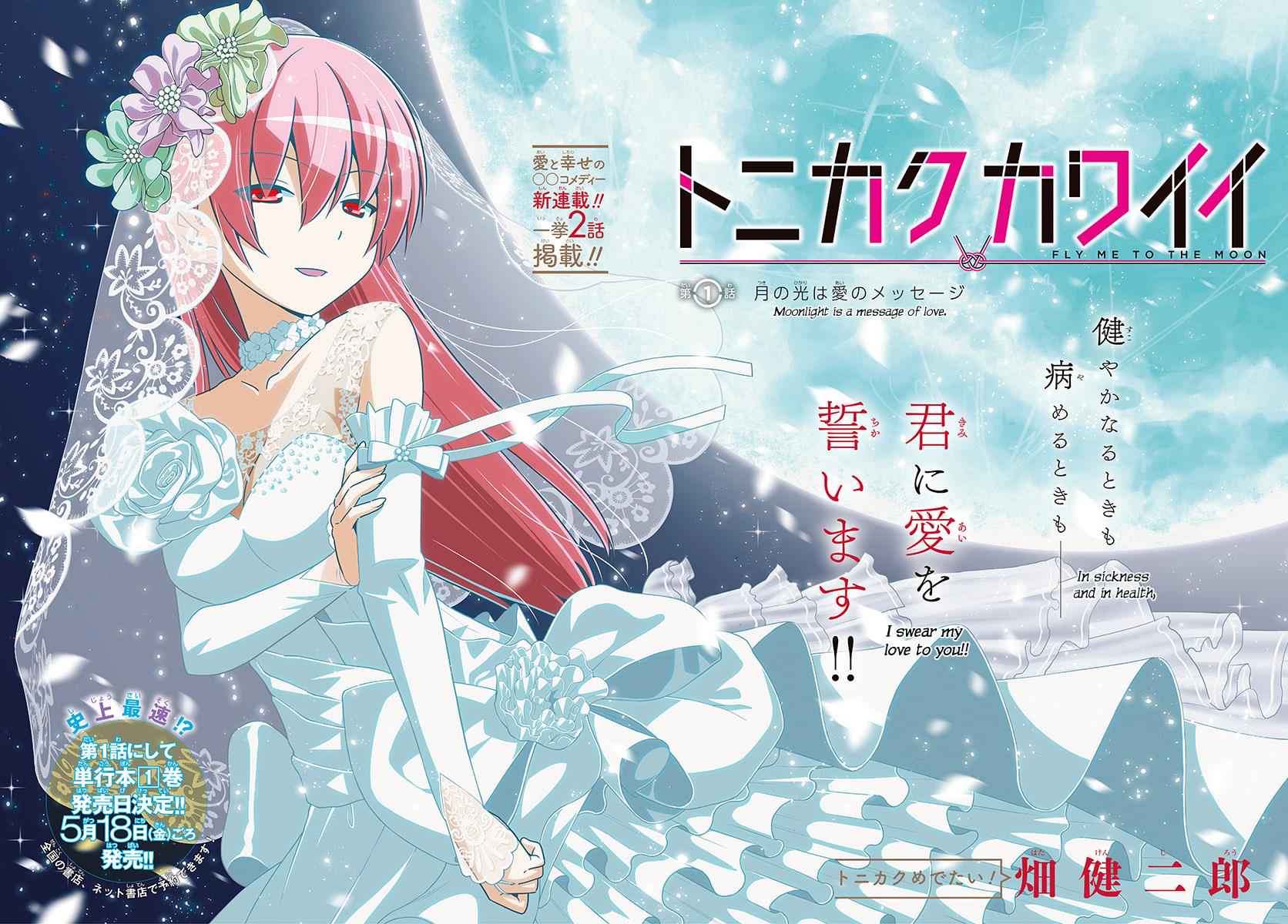 Tonikaku Kawaii Chap 1 - Next Chap 2