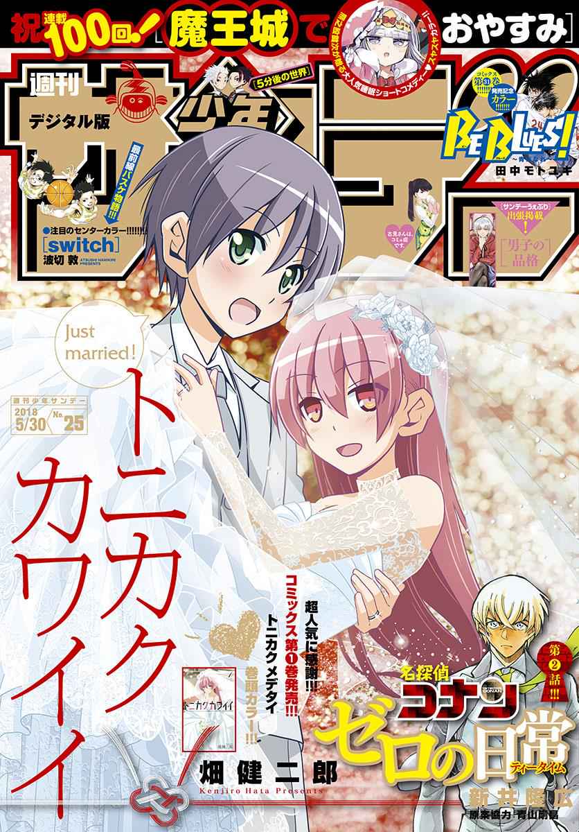 Tonikaku Kawaii Chap 14 - Next Chap 15