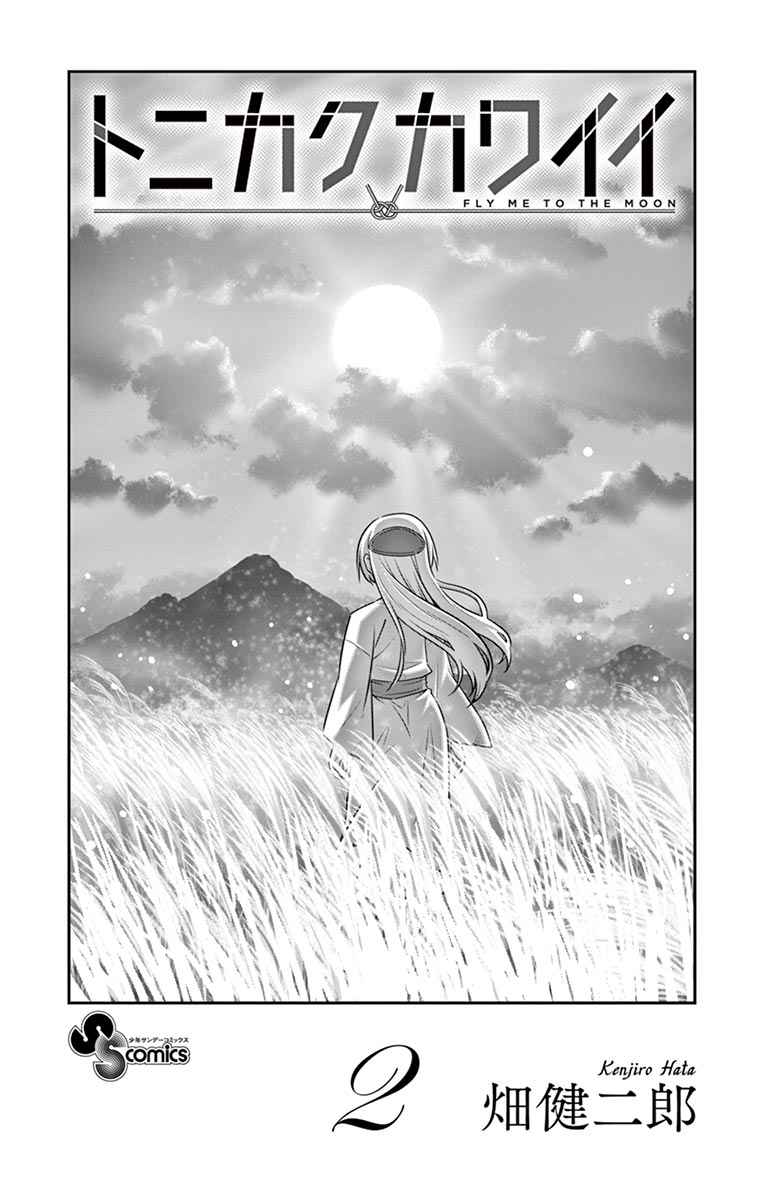 Tonikaku Kawaii Chap 18.5 - Next Chap 19.5