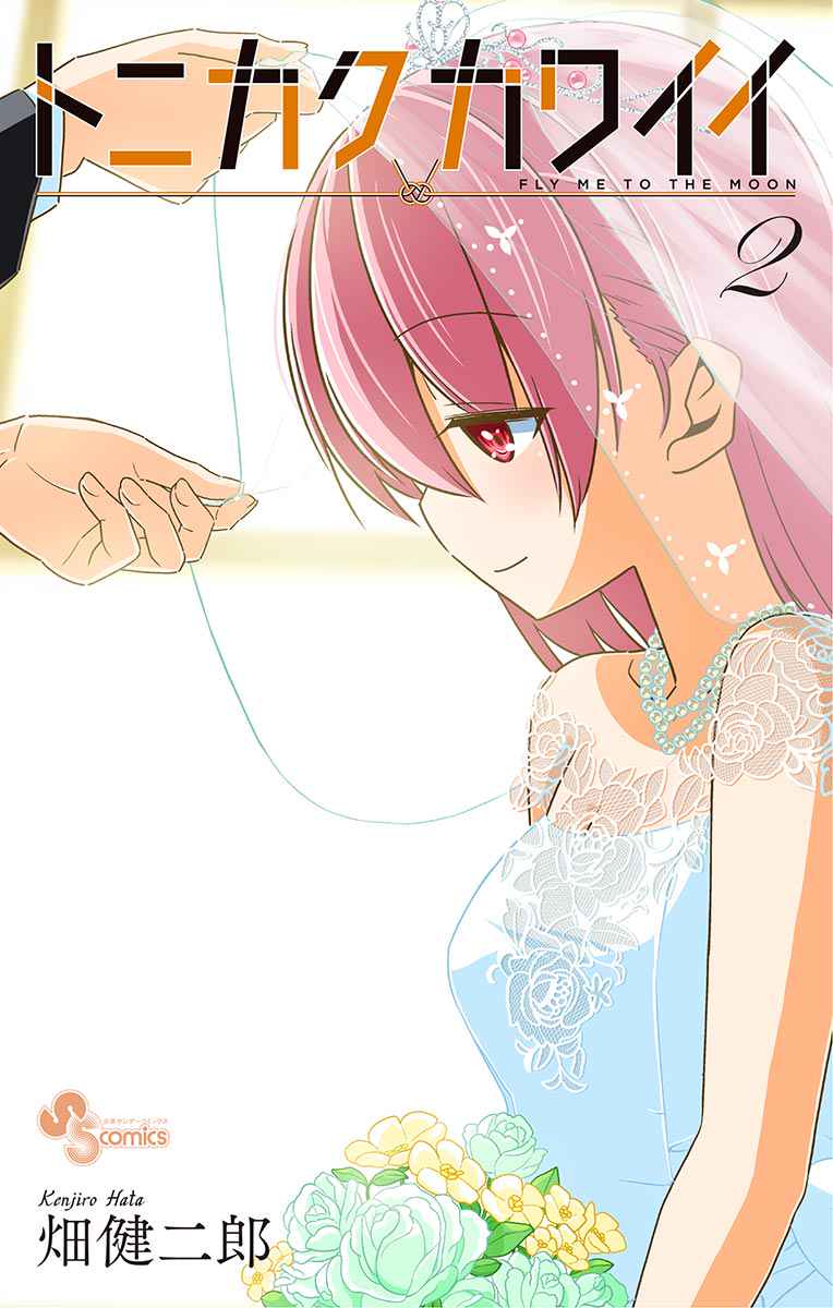 Tonikaku Kawaii Chap 18.5 - Next Chap 19.5