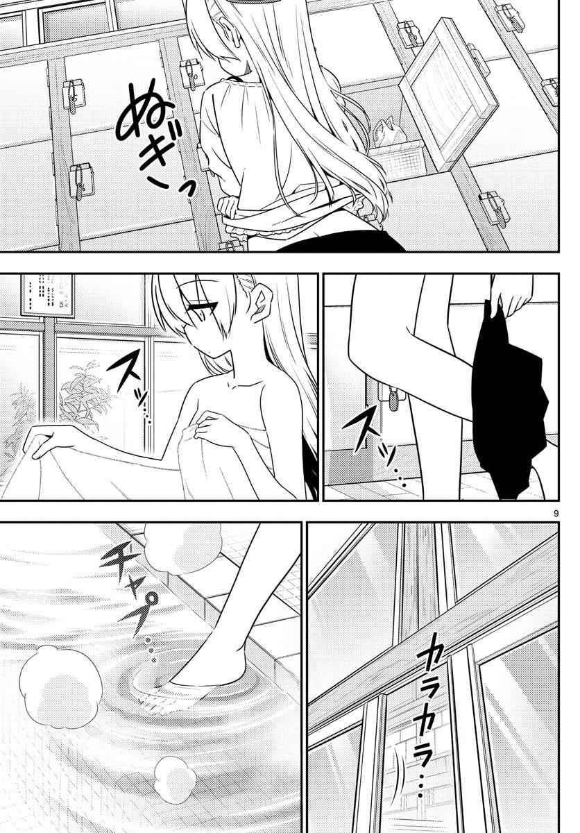 Tonikaku Kawaii Chap 10 - Next Chap 11