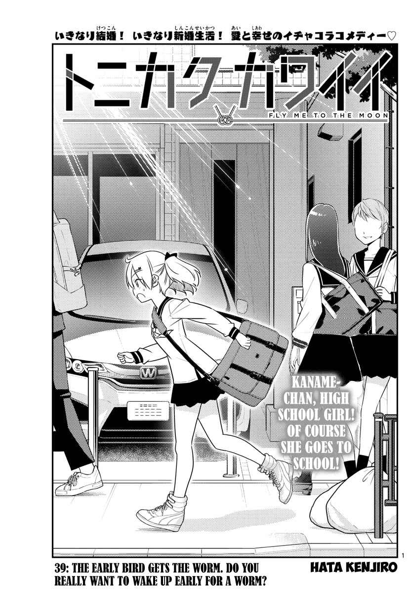 Tonikaku Kawaii Chap 39 - Next Chap 40