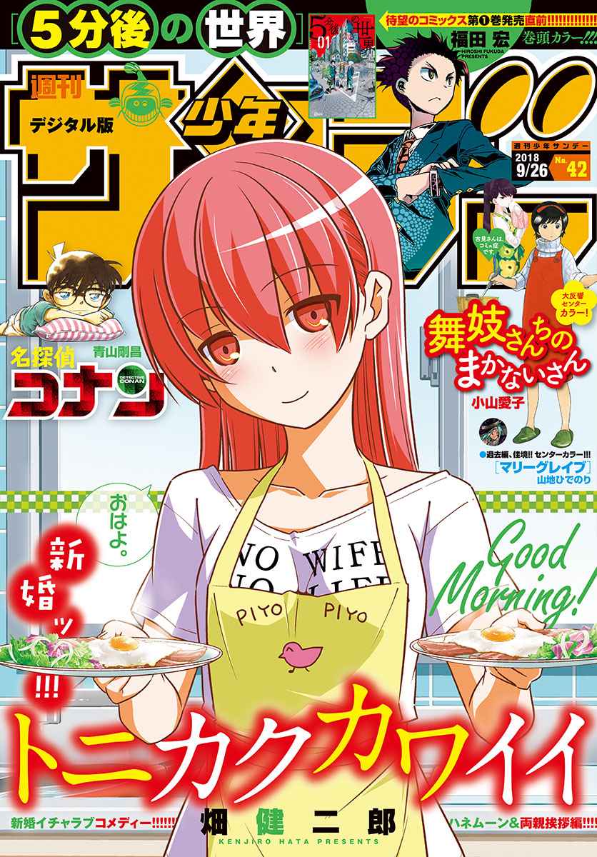 Tonikaku Kawaii Chap 30 - Next Chap 31