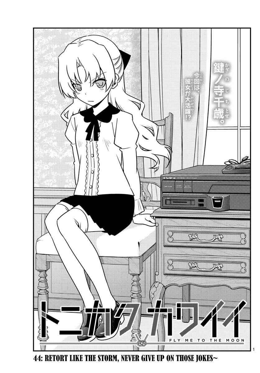 Tonikaku Kawaii Chap 44 - Next Chap 45