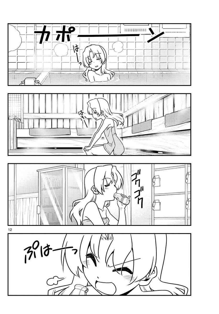 Tonikaku Kawaii Chap 44 - Next Chap 45