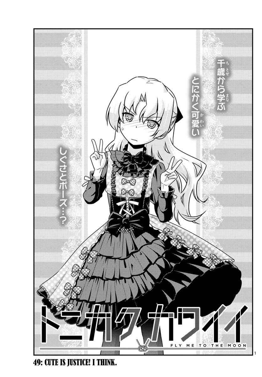 Tonikaku Kawaii Chap 49 - Next Chap 50