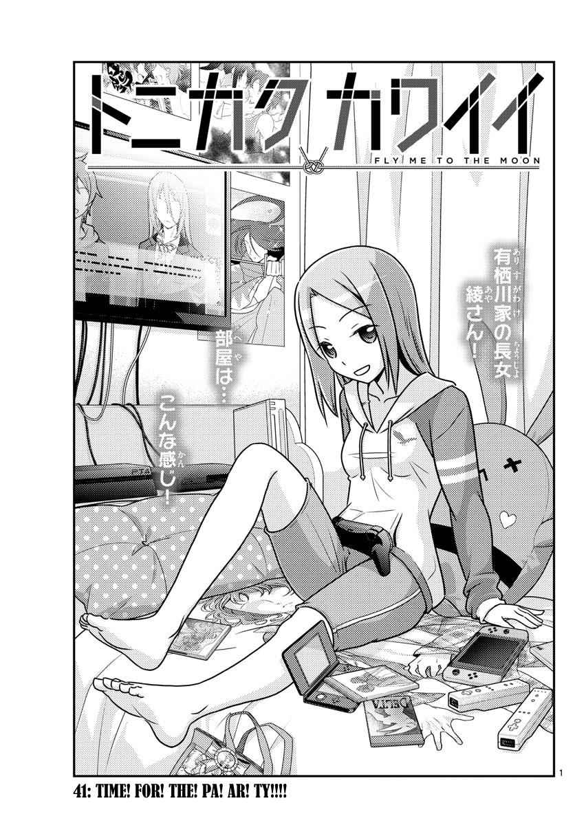 Tonikaku Kawaii Chap 41 - Next Chap 42