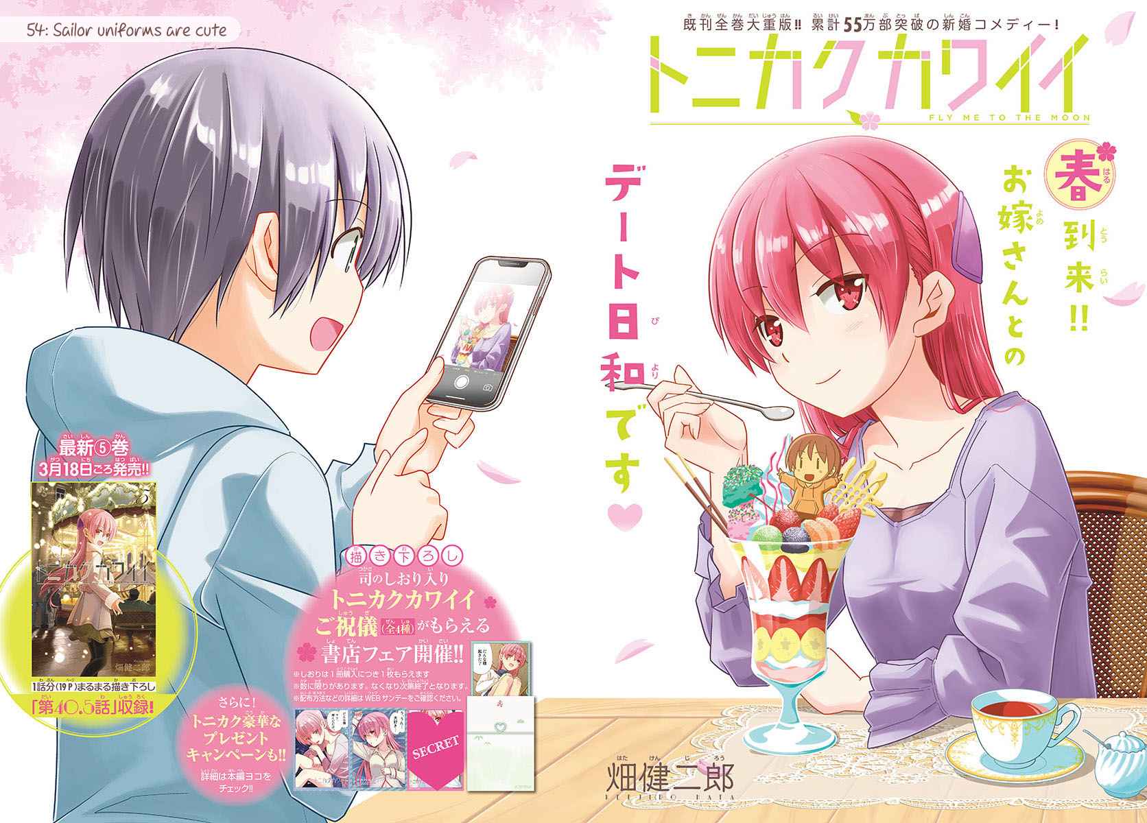 Tonikaku Kawaii Chap 54 - Next Chap 55