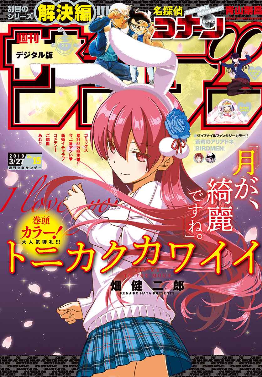 Tonikaku Kawaii Chap 54 - Next Chap 55