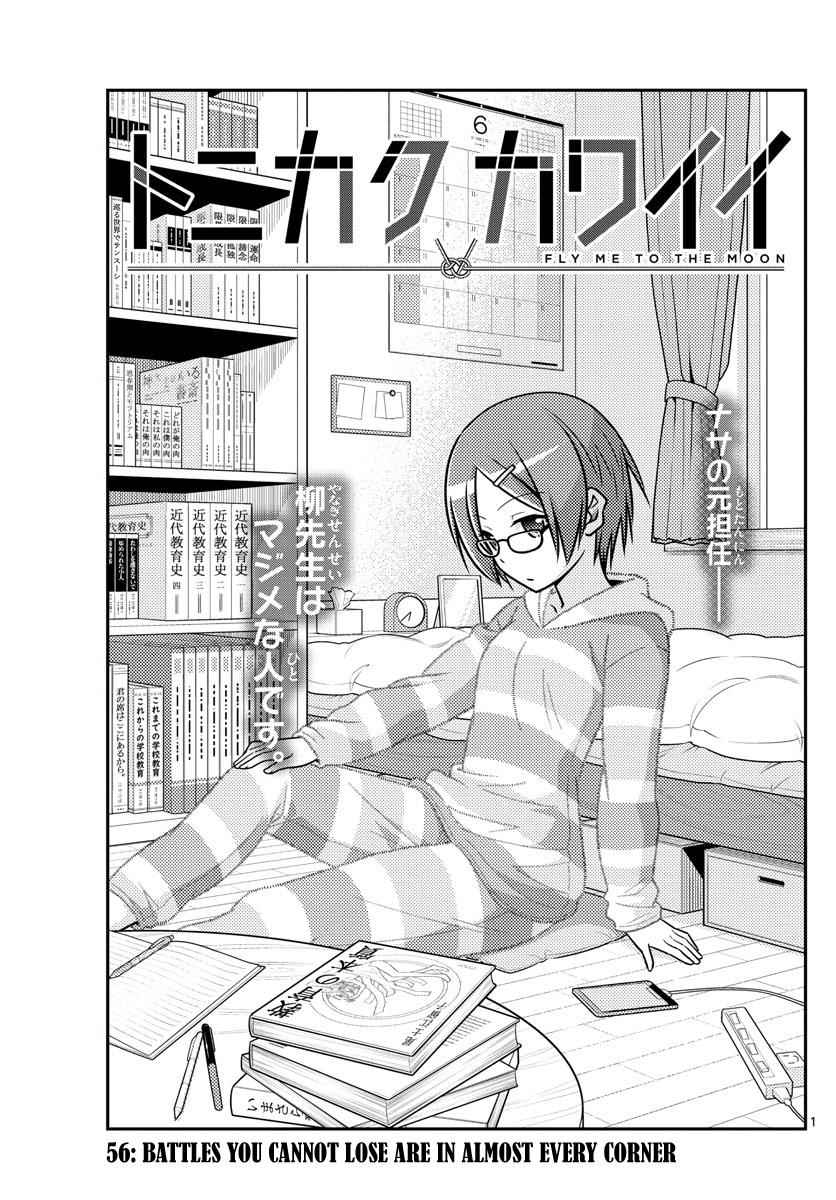 Tonikaku Kawaii Chap 56 - Next Chap 57