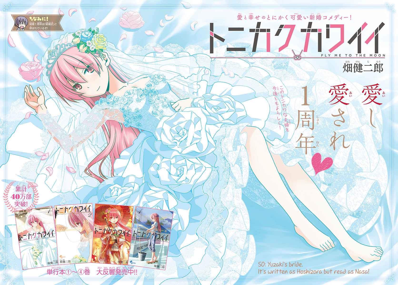 Tonikaku Kawaii Chap 50 - Next Chap 51