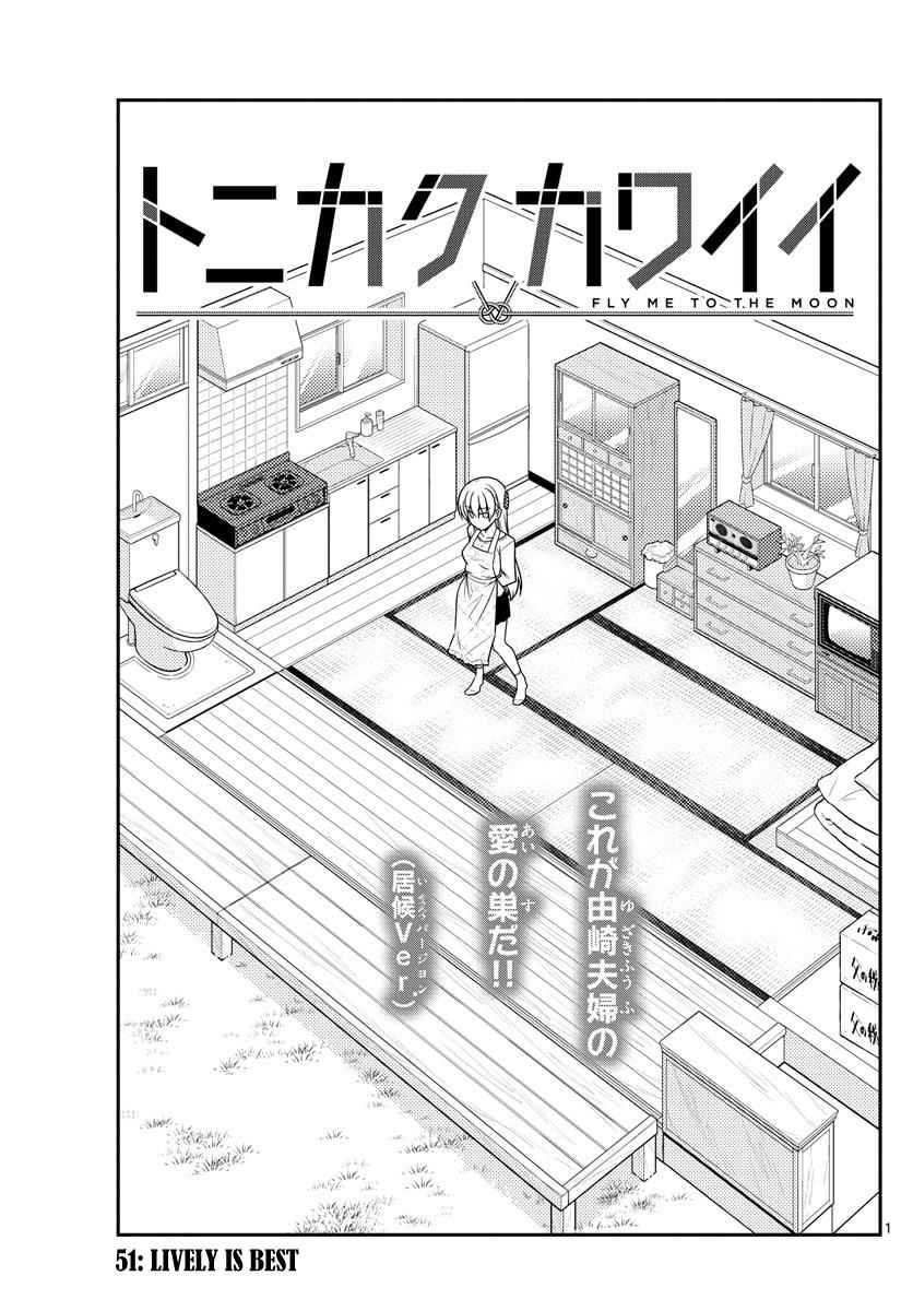 Tonikaku Kawaii Chap 51 - Next Chap 52