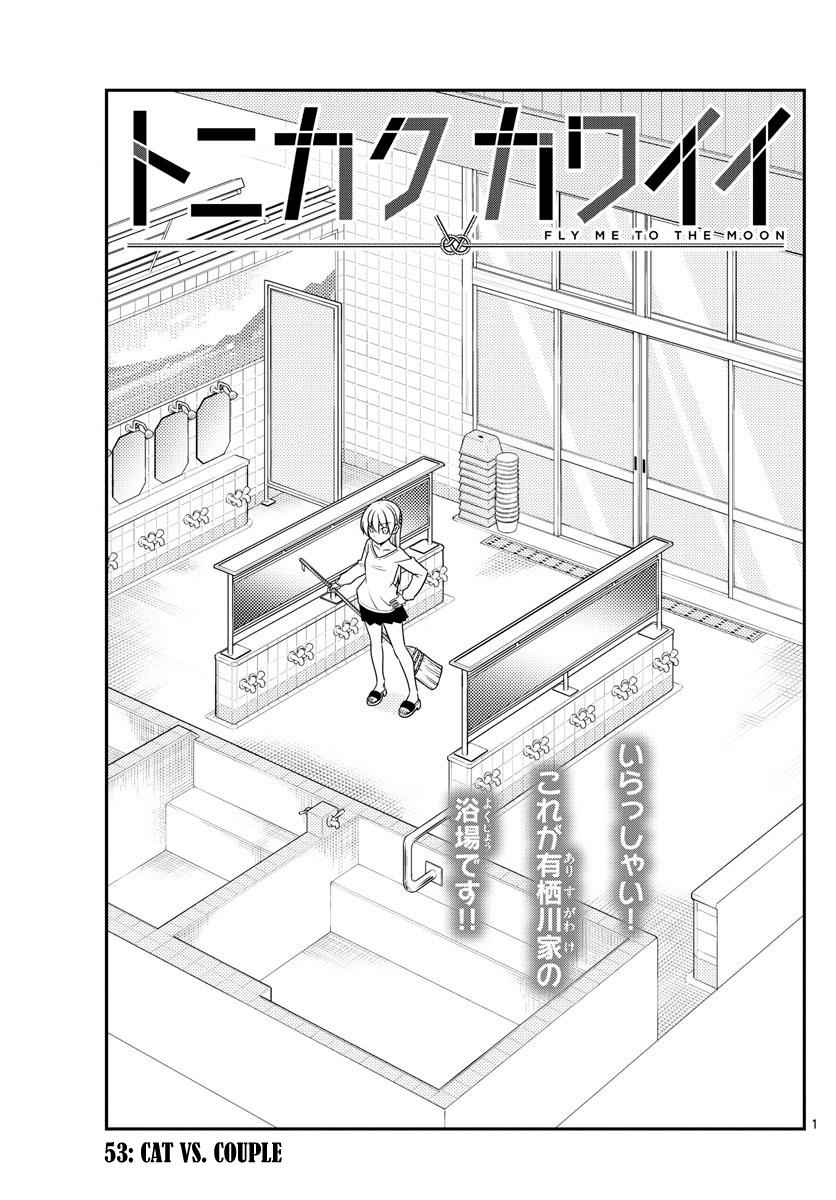 Tonikaku Kawaii Chap 53 - Next Chap 54