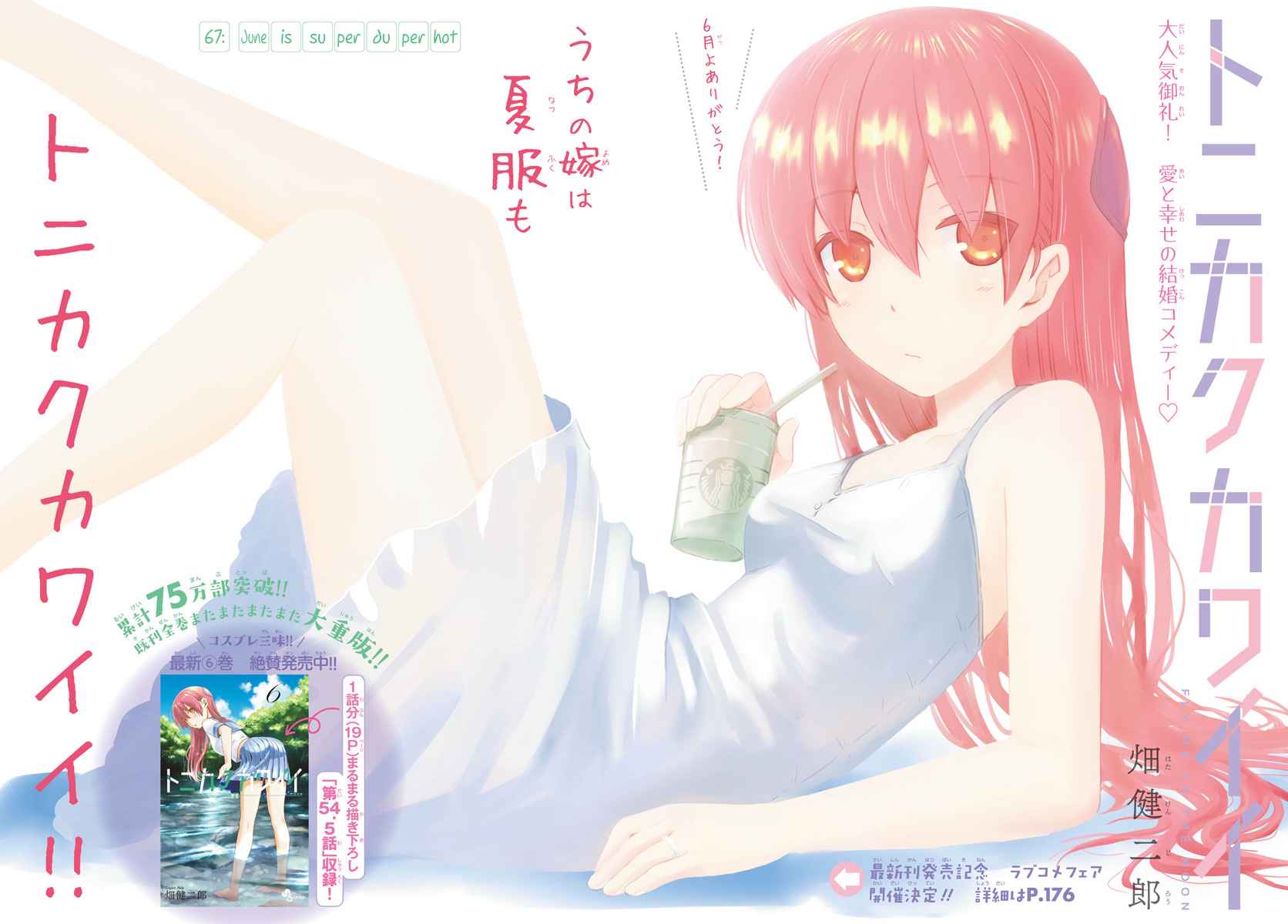 Tonikaku Kawaii Chap 67 - Next Chap 68