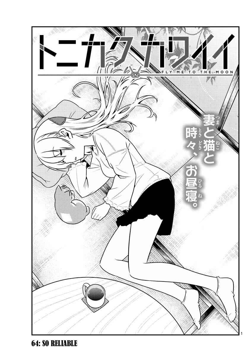 Tonikaku Kawaii Chap 64 - Next Chap 65