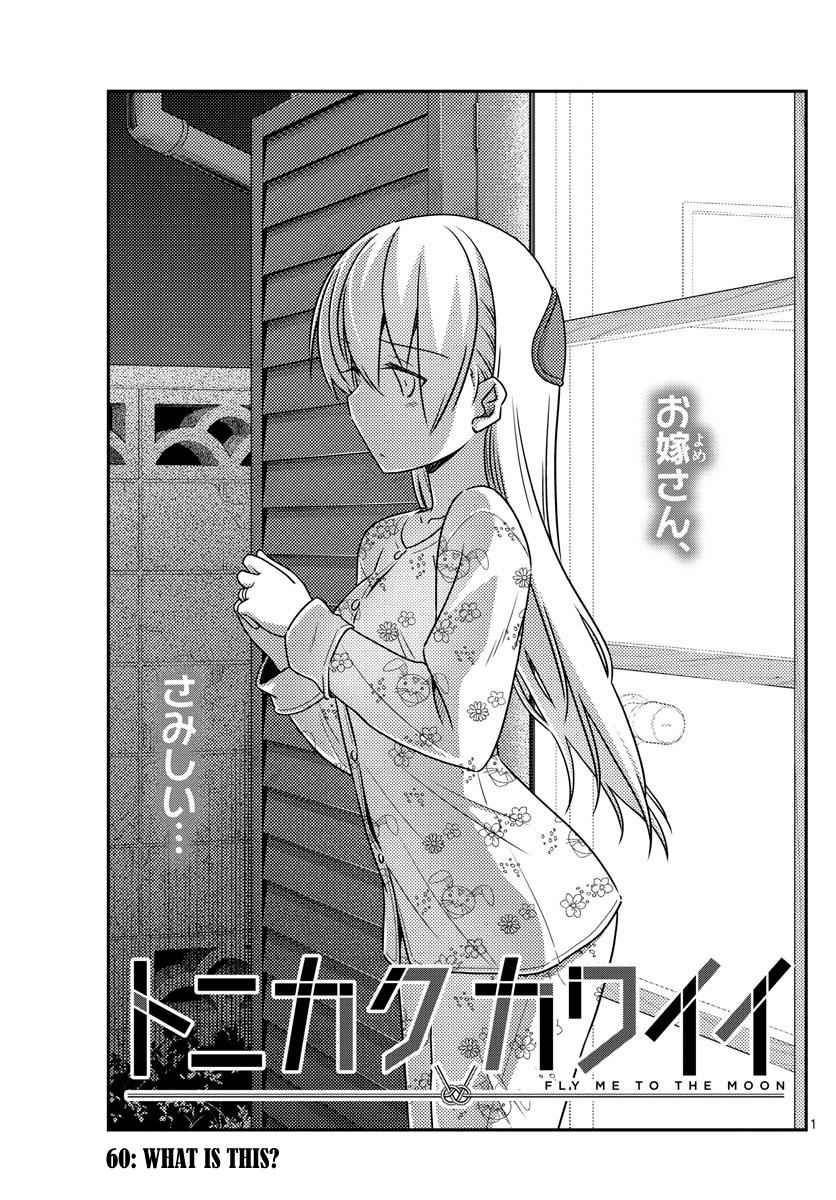 Tonikaku Kawaii Chap 60 - Next Chap 61