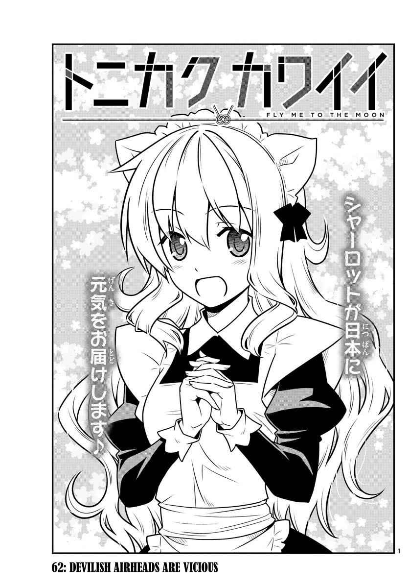 Tonikaku Kawaii Chap 62 - Next Chap 63