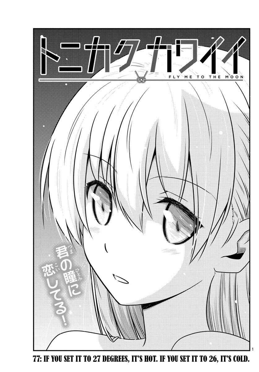 Tonikaku Kawaii Chap 77 - Next Chap 78