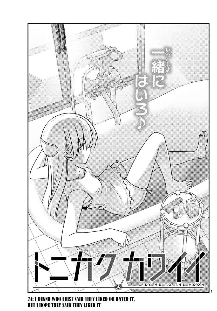 Tonikaku Kawaii Chap 74 - Next Chap 75