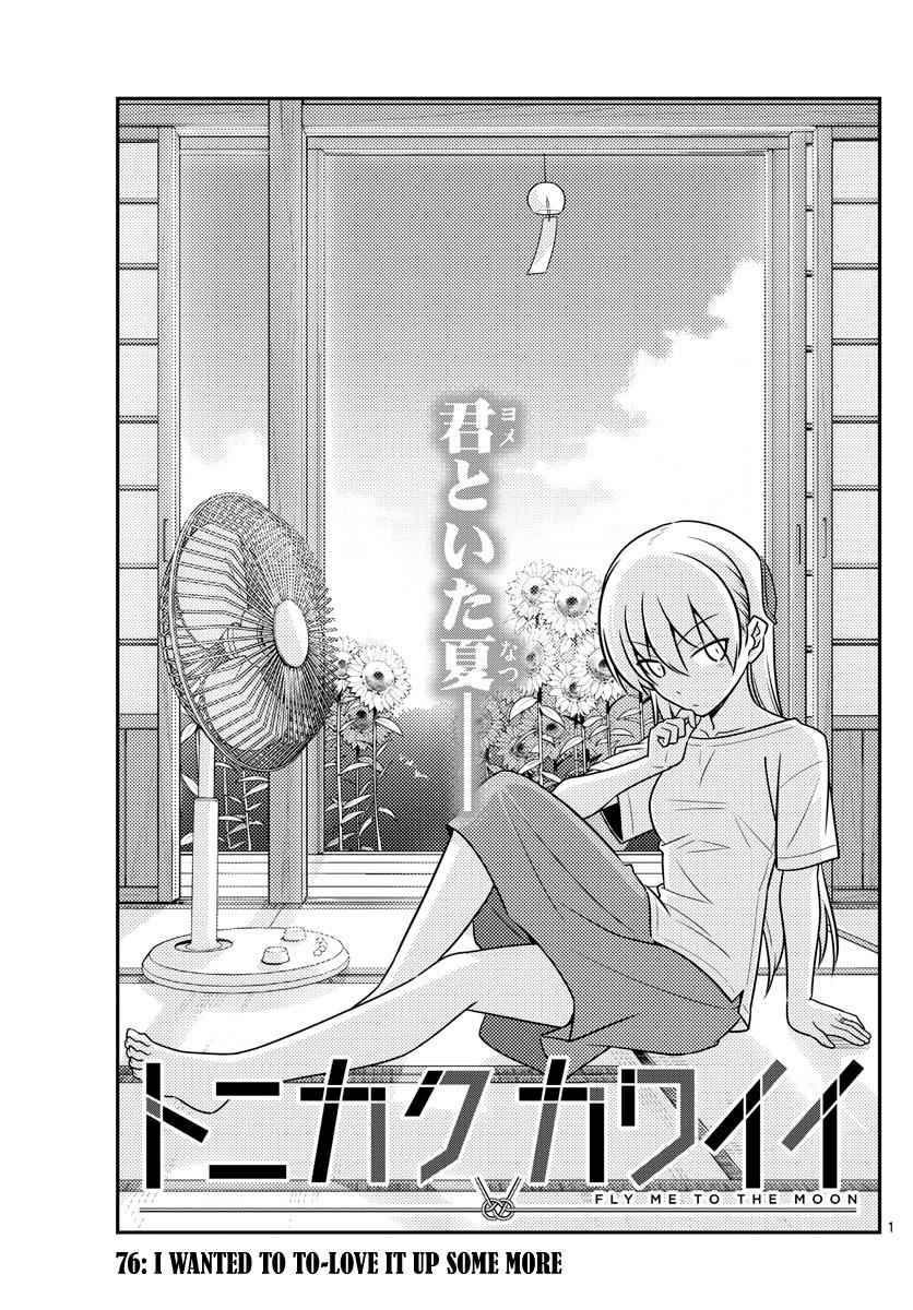 Tonikaku Kawaii Chap 76 - Next Chap 77