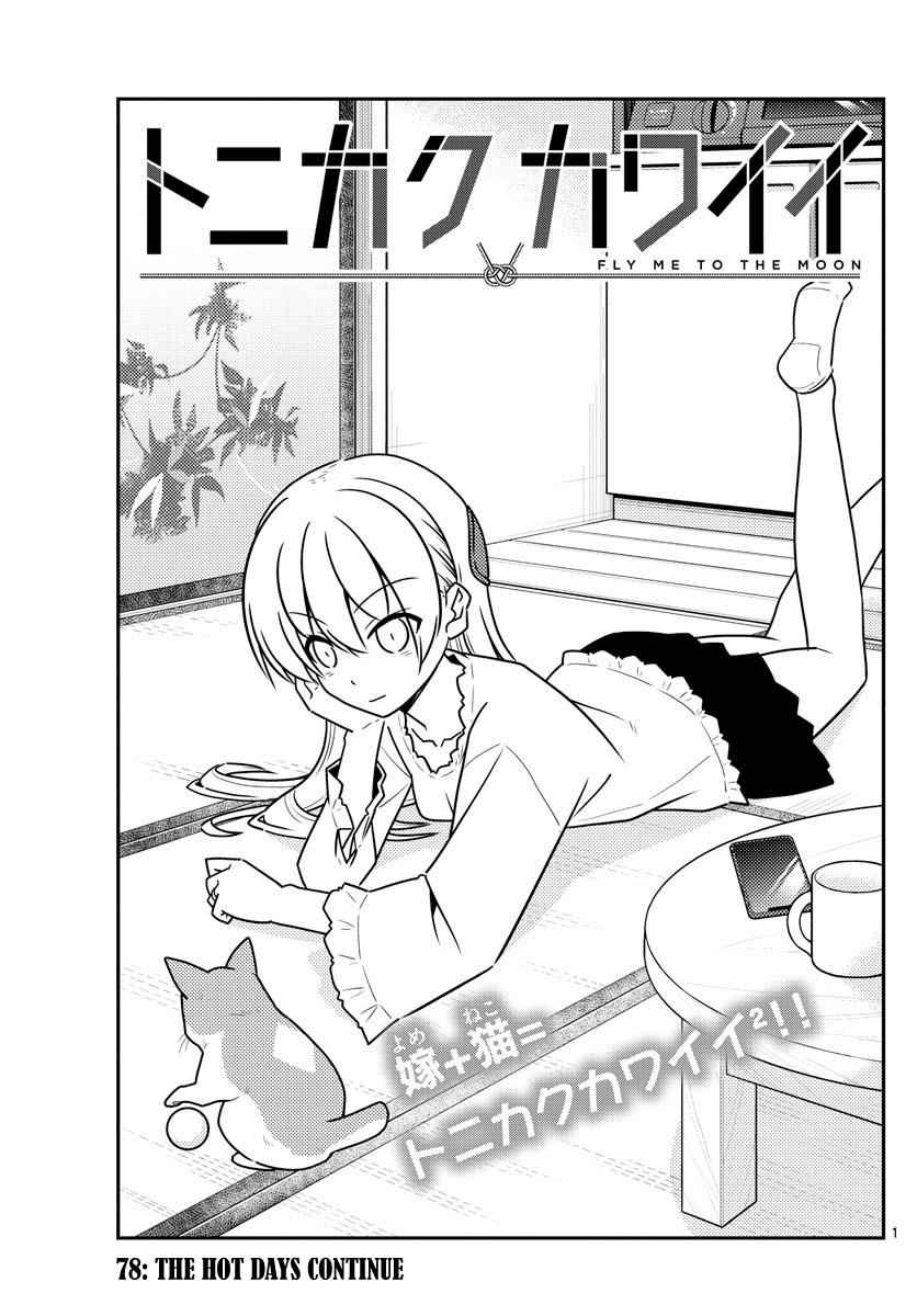 Tonikaku Kawaii Chap 78 - Next Chap 79