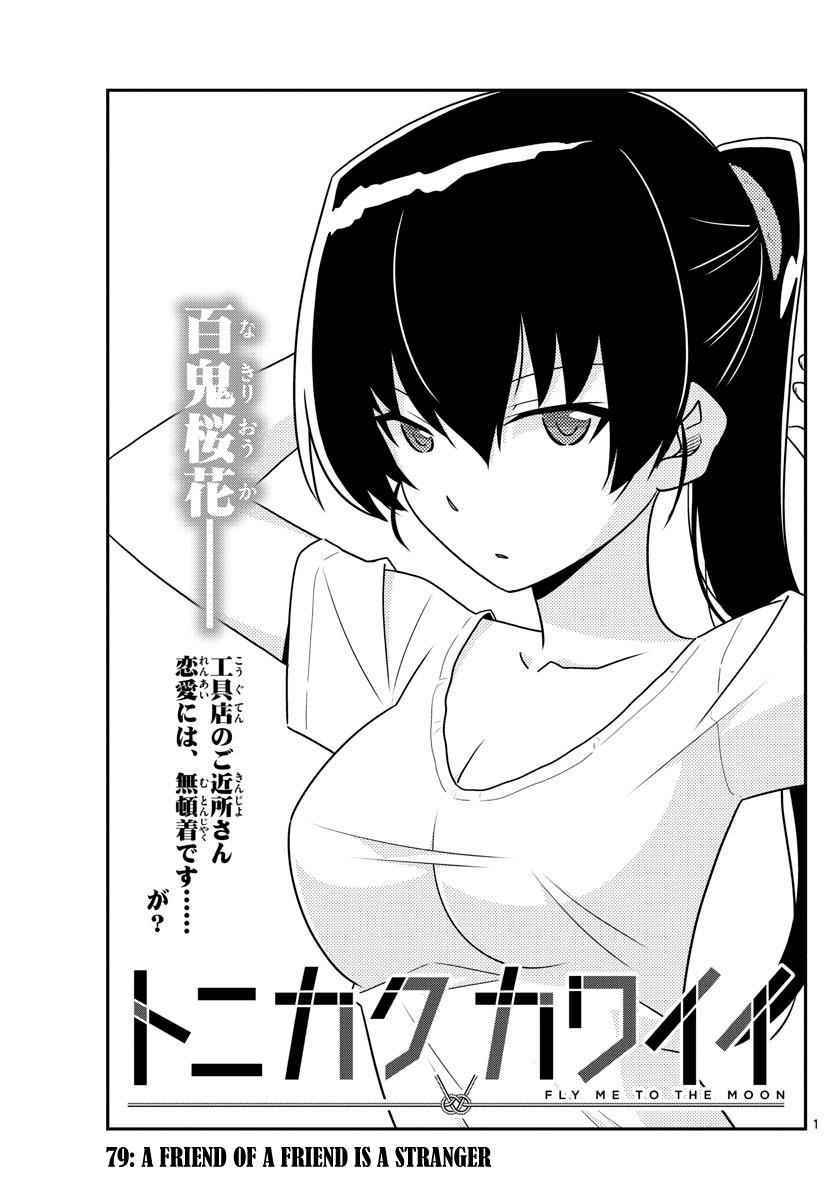Tonikaku Kawaii Chap 79 - Next Chap 80