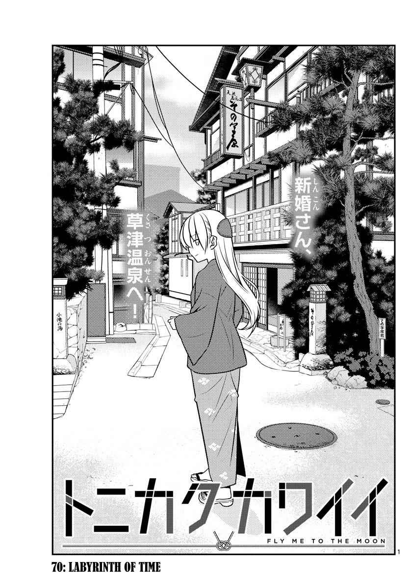 Tonikaku Kawaii Chap 70 - Next Chap 71