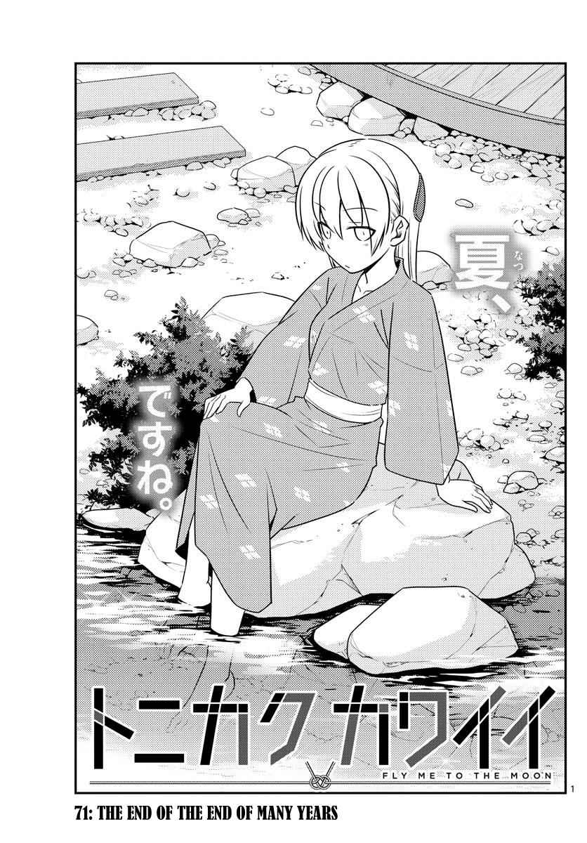 Tonikaku Kawaii Chap 71 - Next Chap 72