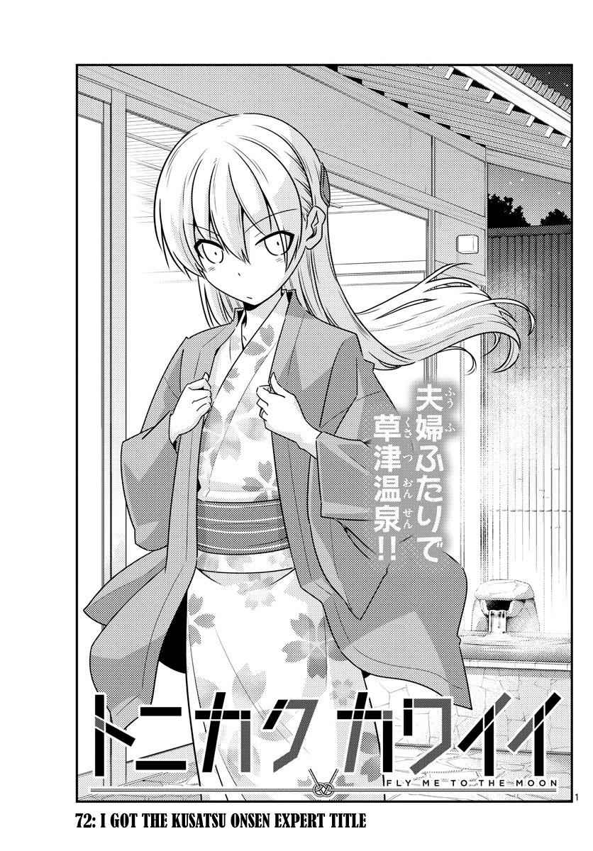 Tonikaku Kawaii Chap 72 - Next Chap 73