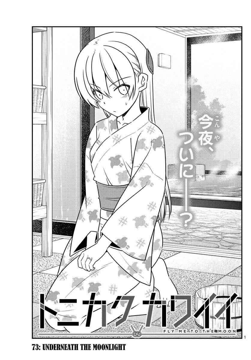 Tonikaku Kawaii Chap 73 - Next Chap 74